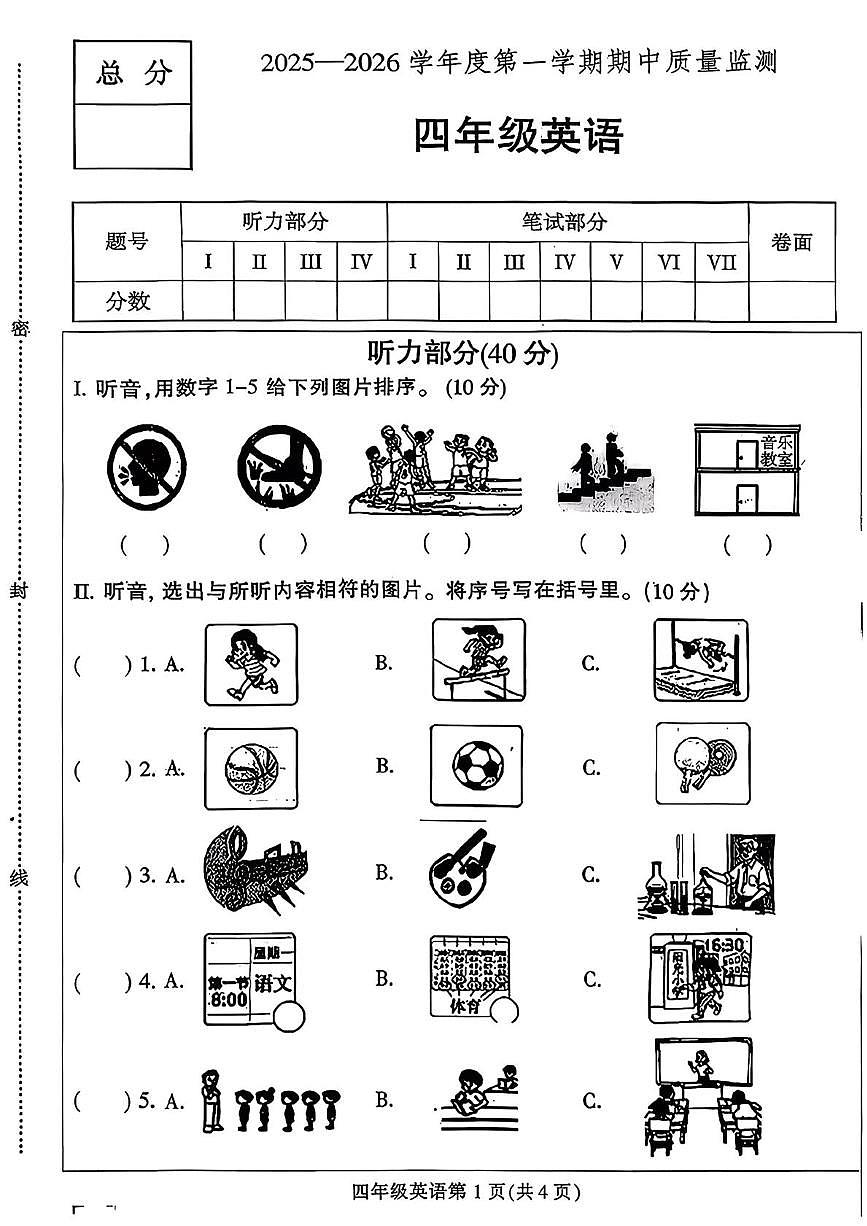 河北省保定市定州市2025-2026学年四年级上学期英语期中质量监测试题第1页