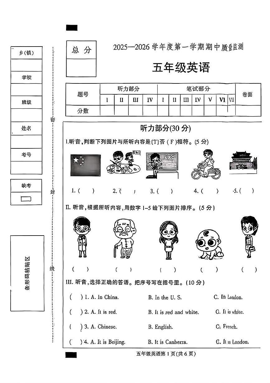 河北省保定市定州市2025-2026学年五年级上学期期中英语质量监测试题第1页