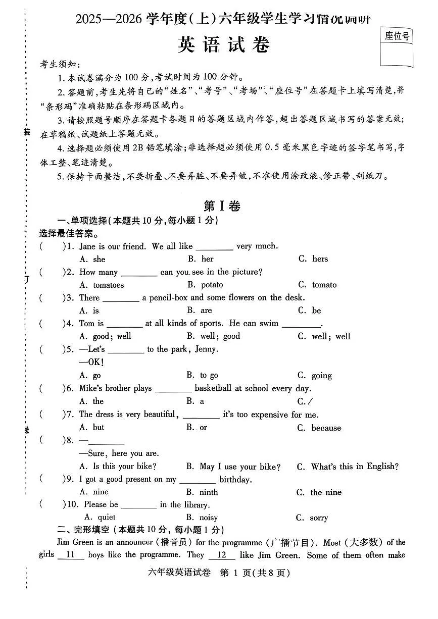黑龙江省哈尔滨市南岗区2025-2026学年六年级上学期11月期中英语试题第1页