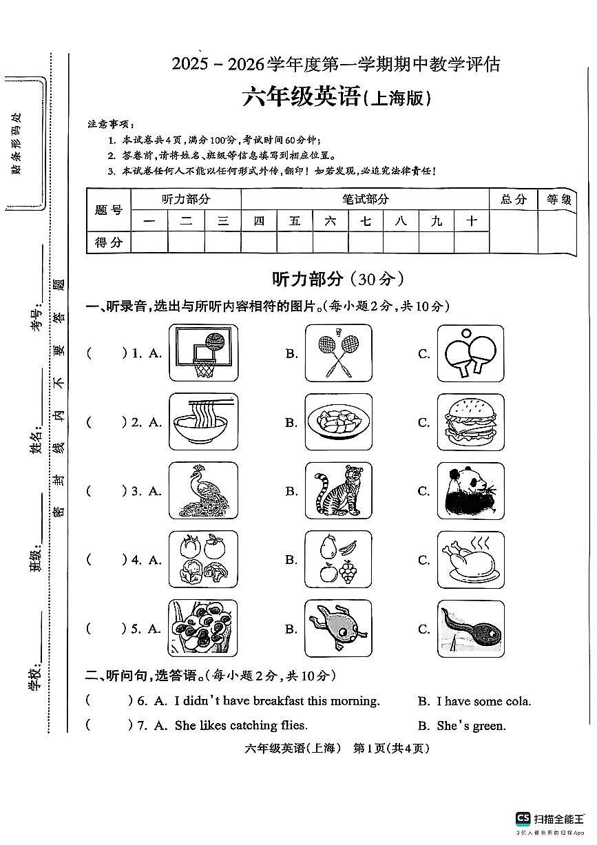 山西省太原市迎泽区2025-2026学年六年级上学期期中英语试题第1页