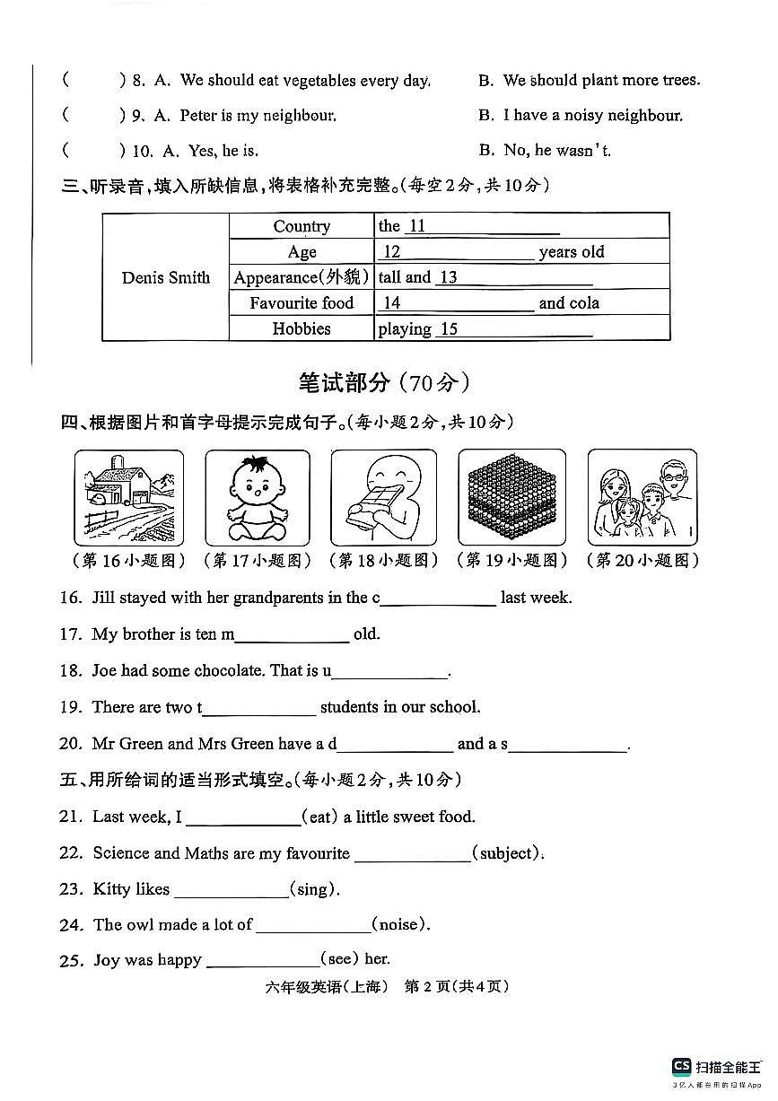 山西省太原市迎泽区2025-2026学年六年级上学期期中英语试题第2页