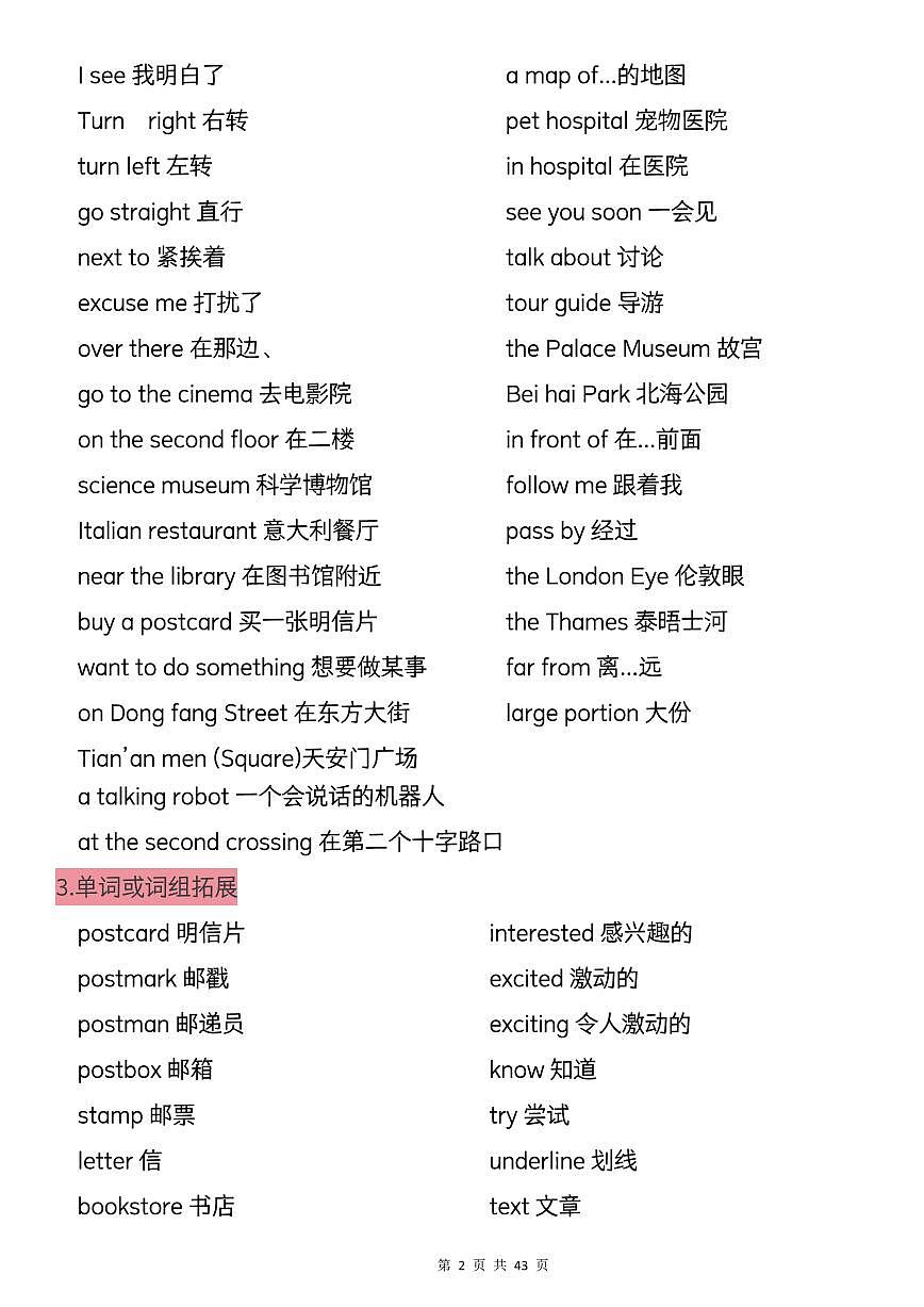 人教版六年级上册人教PEP版英语期末1-6单元知识点精编第2页