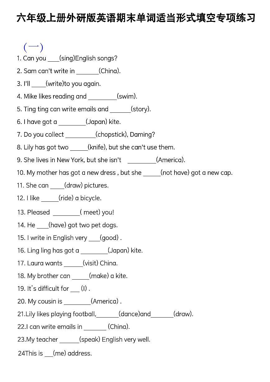 六年级上册外研版英语期末单词适当形式填空专项练习含答案第1页