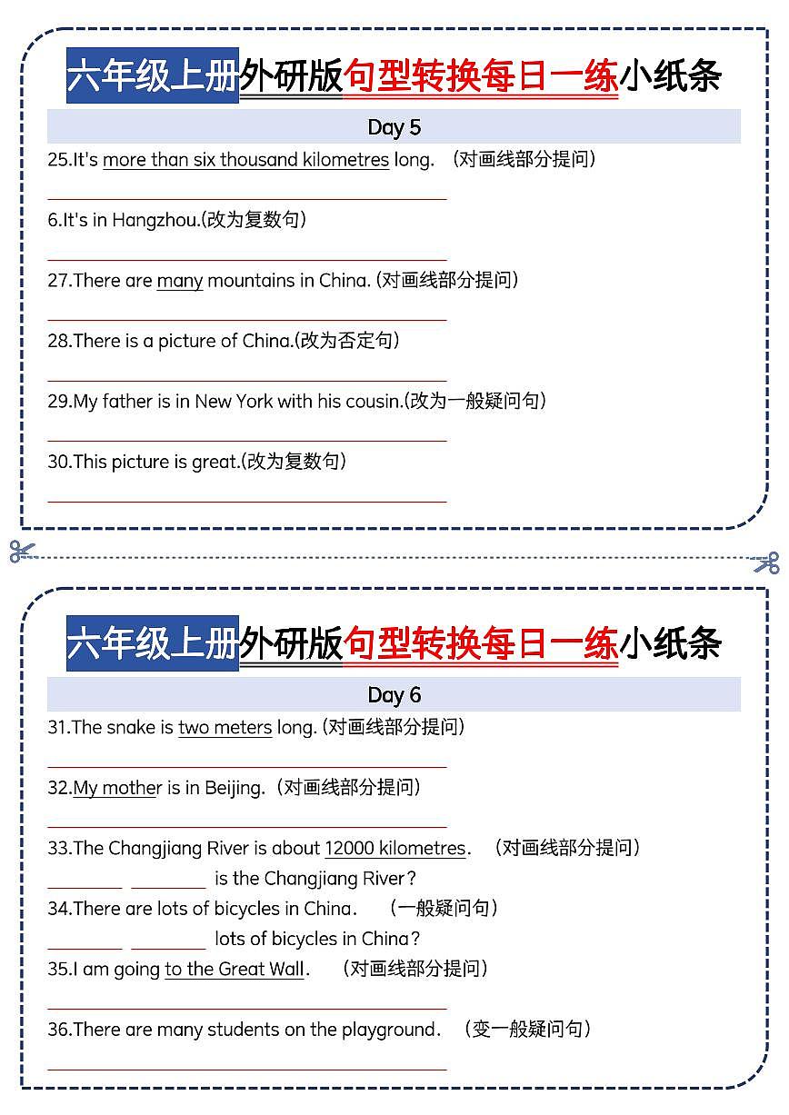六年级上册外研版三起点英语期末连词句型转换每日一练小纸条第3页