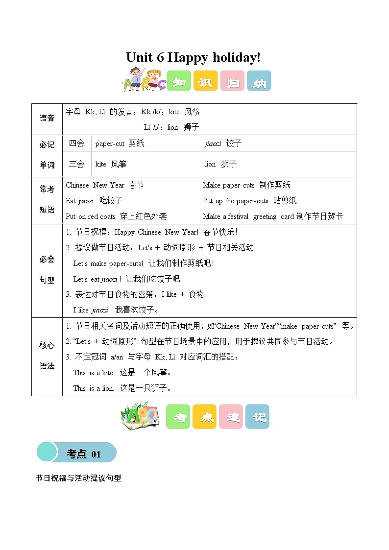 Unit 6 Happy holiday!（知识清单）新交际英语二年级上册（新教材）第1页