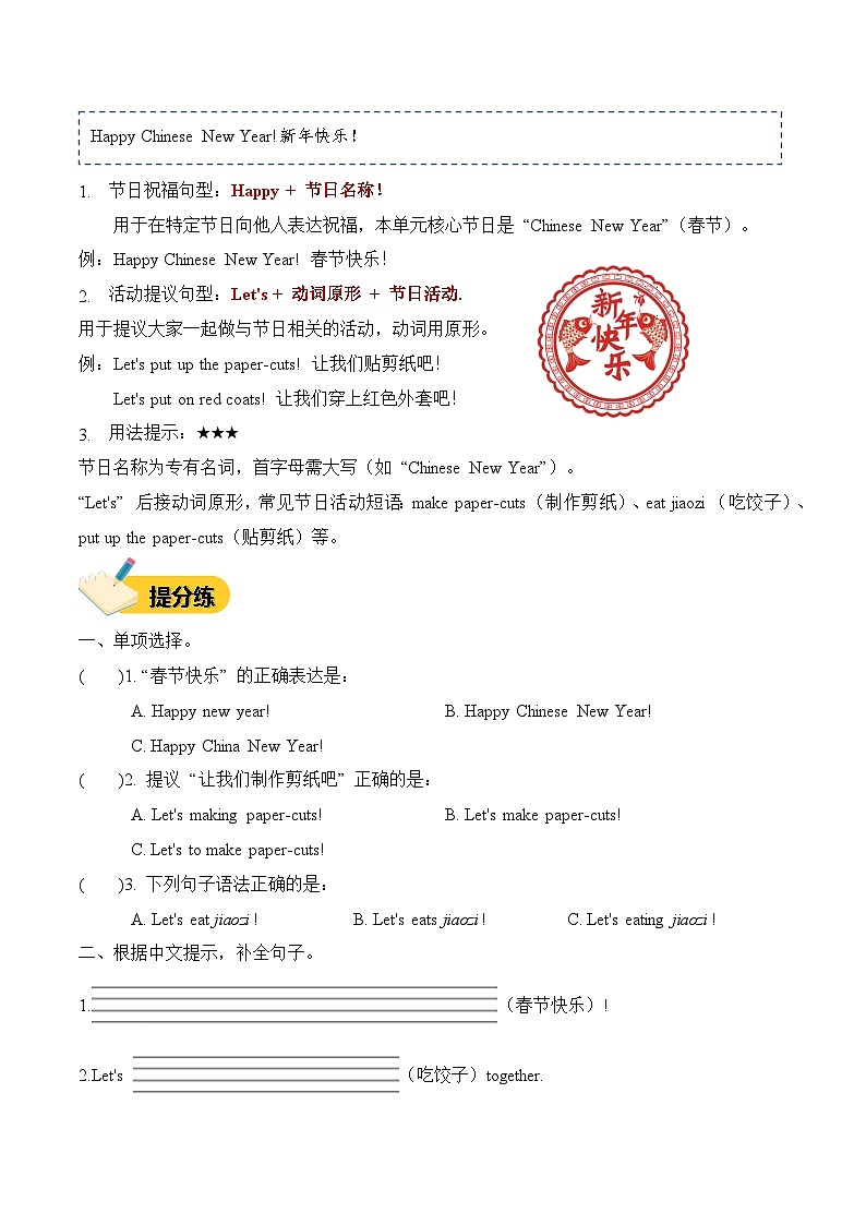 Unit 6 Happy holiday!（知识清单）新交际英语二年级上册（新教材）第2页