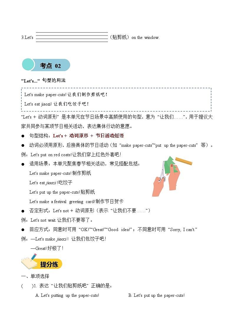 Unit 6 Happy holiday!（知识清单）新交际英语二年级上册（新教材）第3页