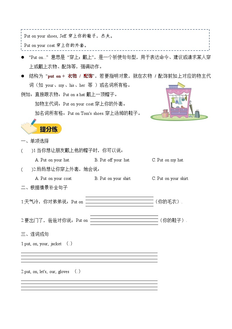 Unit 5 Clothes（知识清单）新交际英语二年级上册（新教材）第2页