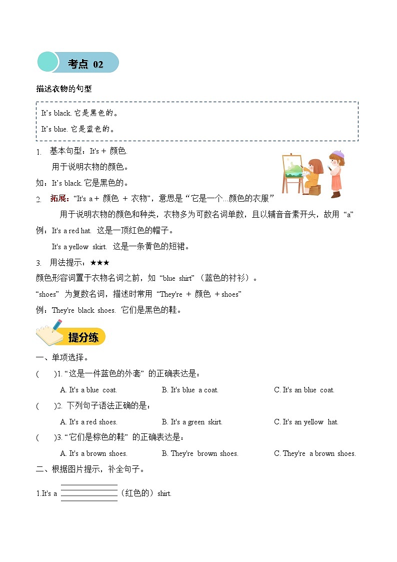 Unit 5 Clothes（知识清单）新交际英语二年级上册（新教材）第3页
