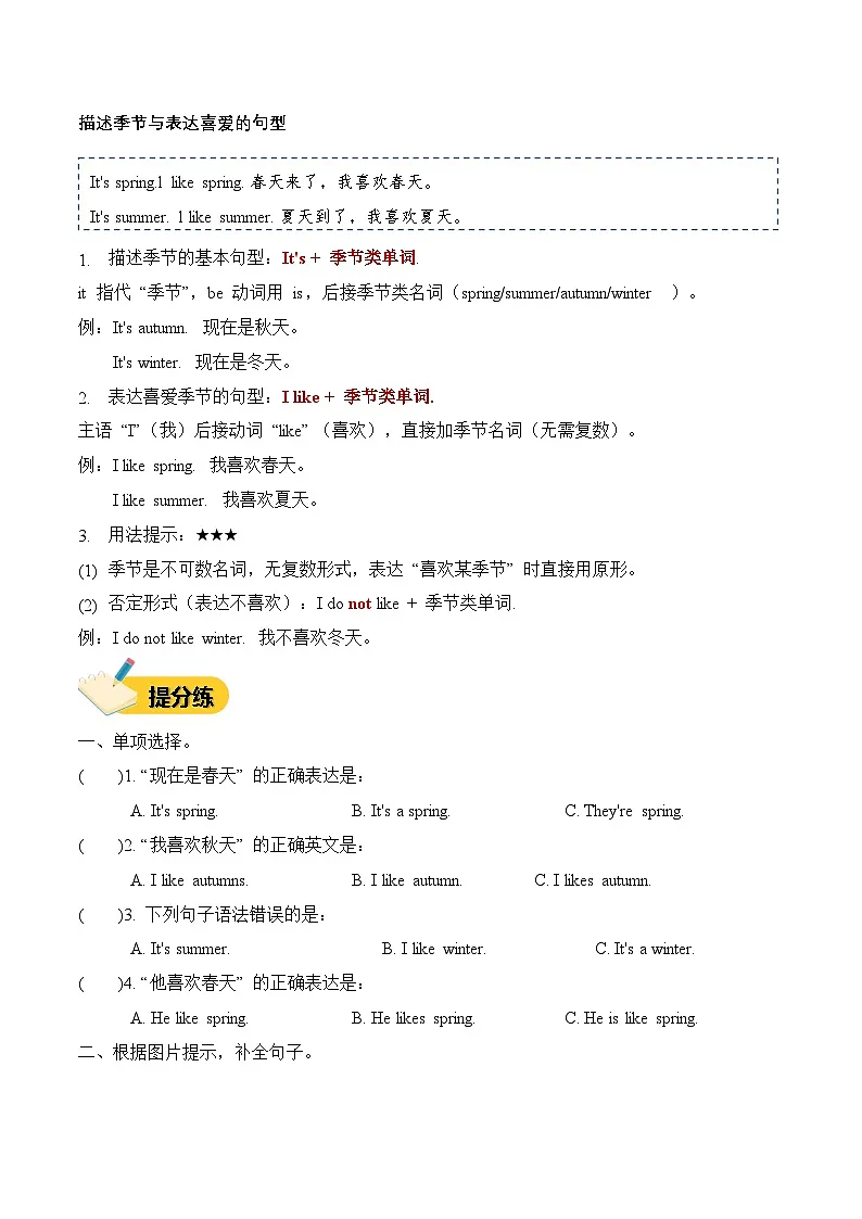 Unit 4 Seasons（知识清单）新交际英语二年级上册（新教材）第2页