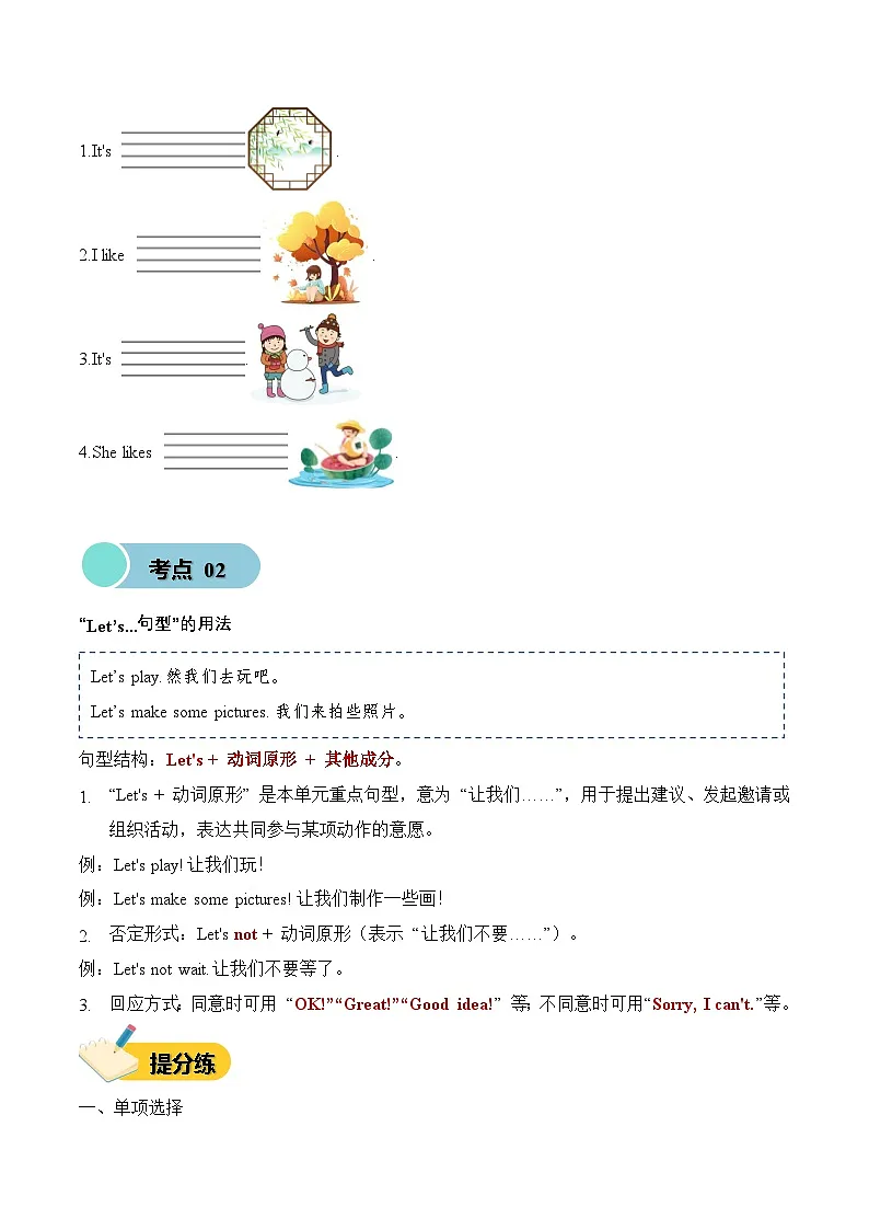 Unit 4 Seasons（知识清单）新交际英语二年级上册（新教材）第3页