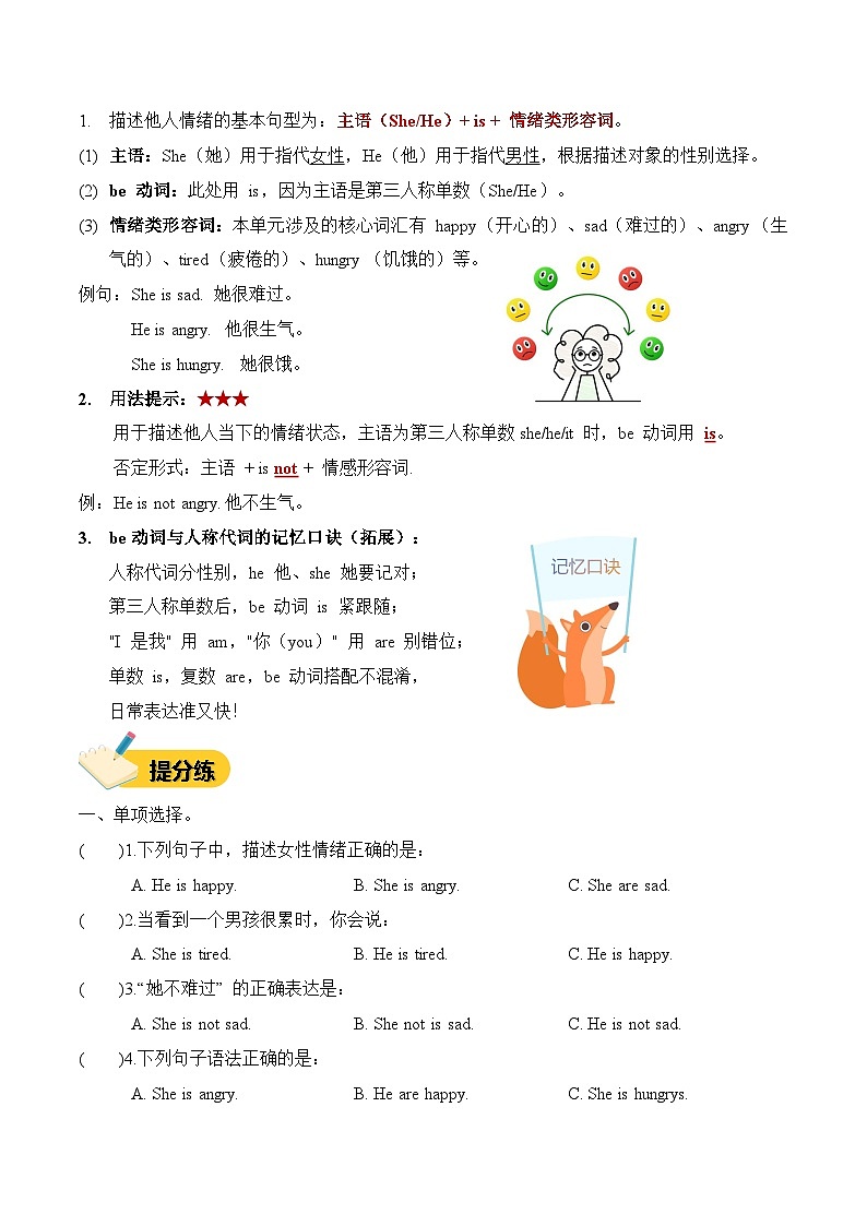 Unit 1 Feelings（知识清单）新交际英语二年级上册（新教材）第2页