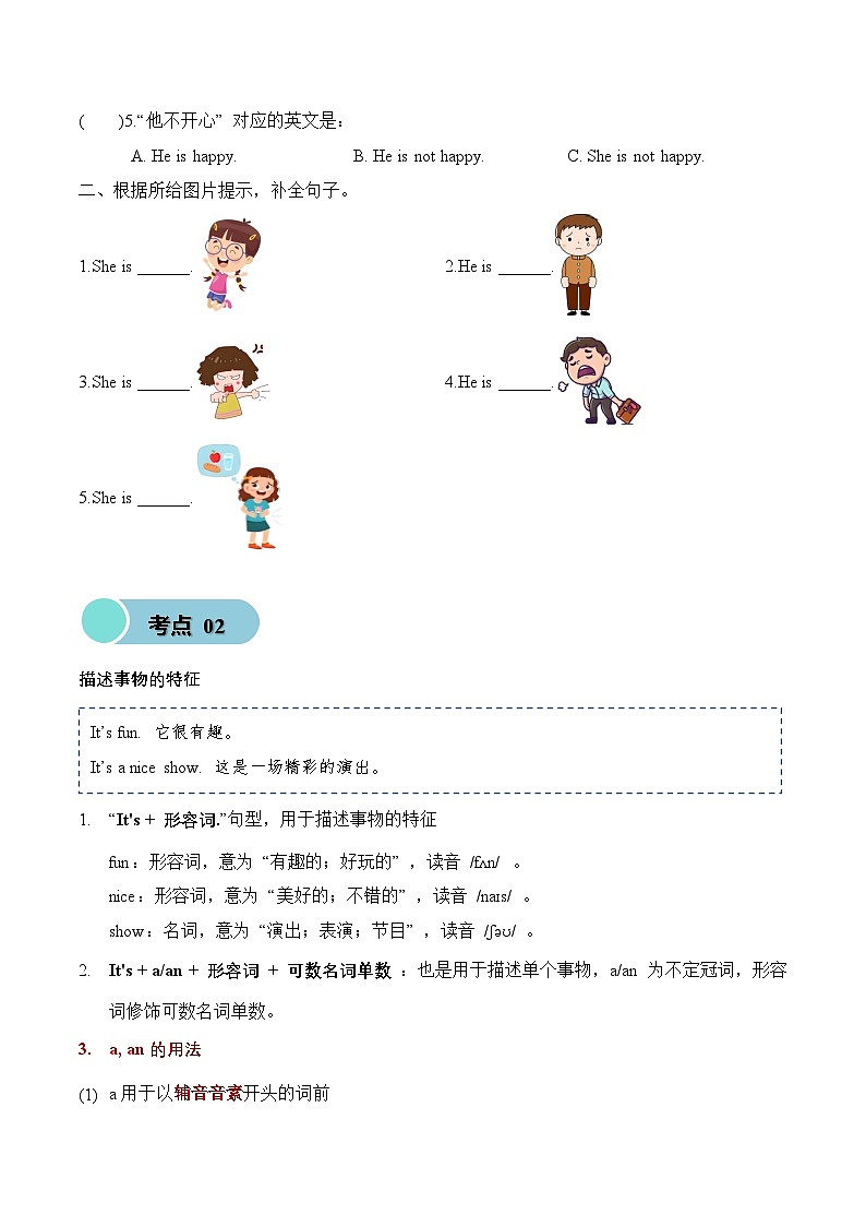 Unit 1 Feelings（知识清单）新交际英语二年级上册（新教材）第3页