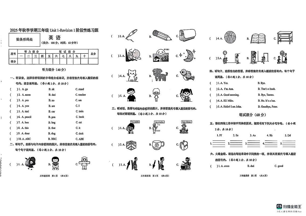 广西贺州2025—2026学年三年级上册期中英语试卷（含答案）第1页