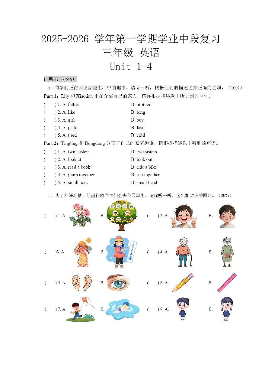 广东省深圳市宝安区2025-2026学年三年级上学期学业中段复习英语期中试题及答案第1页