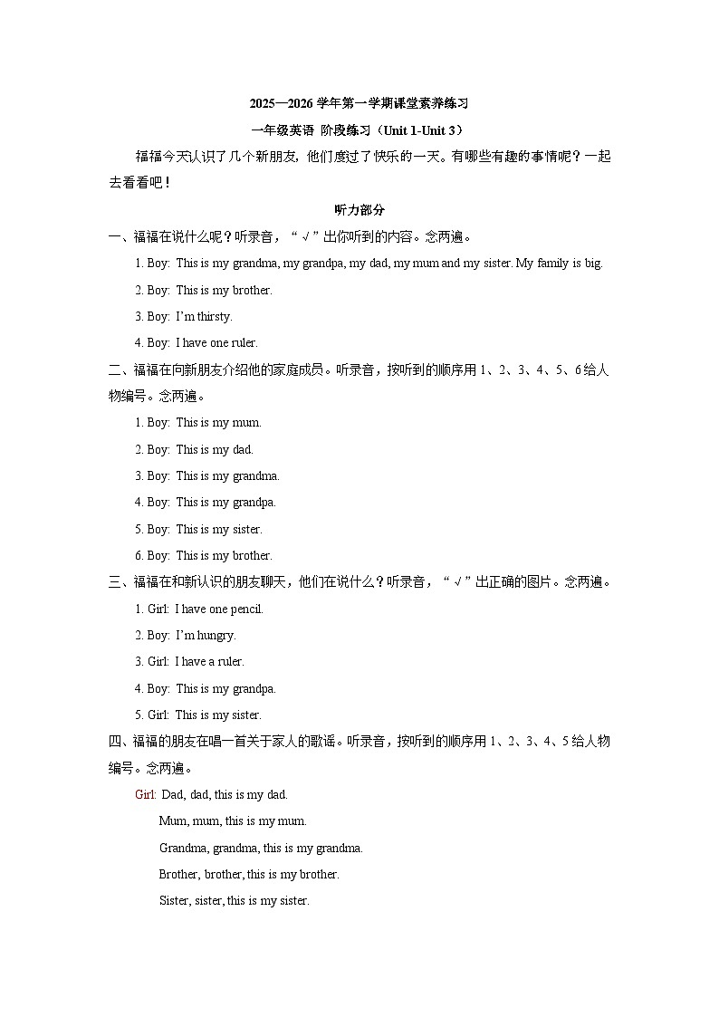 广东省深圳市福田区2025-2026上学期一年级英语期中考试卷-听力材料第1页