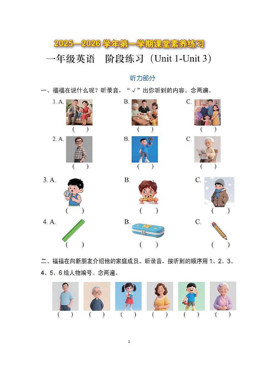 广东省深圳市福田区2025-2026上学期一年级英语期中考试卷第1页
