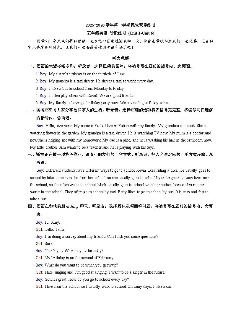 广东省深圳市福田区2025-2026上学期五年级英语期中水平测试卷-听力材料第1页