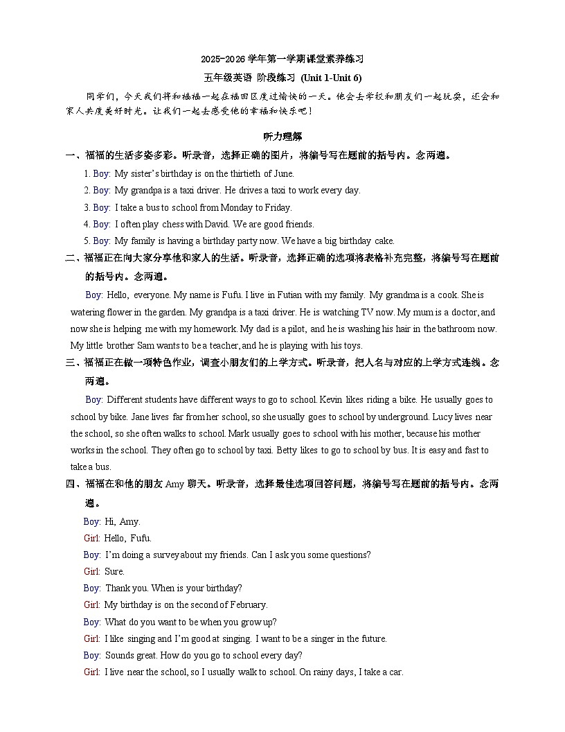 广东省深圳市福田区2025-2026上学期五年级英语期中水平测试卷-听力材料第1页