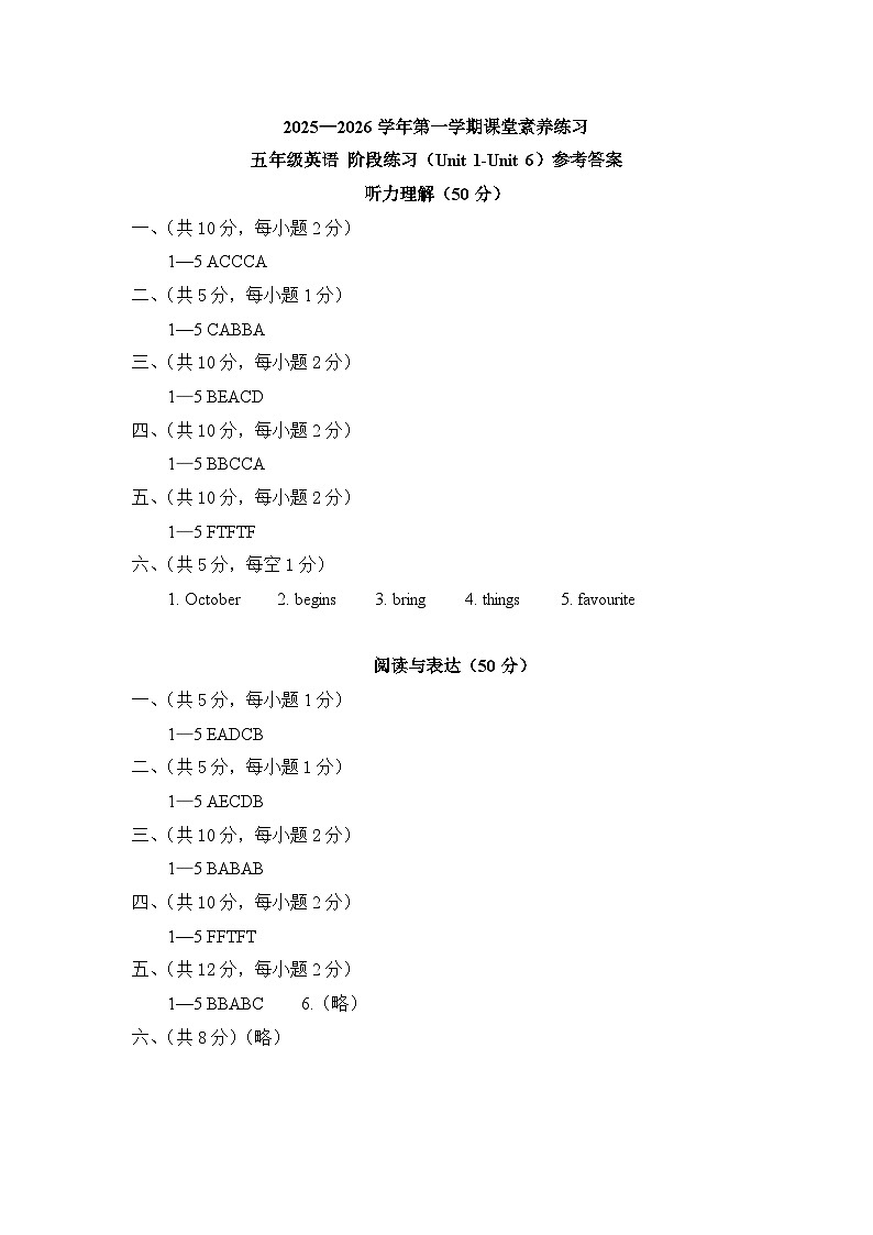 广东省深圳市福田区2025-2026上学期五年级英语期中水平测试卷-答案第1页