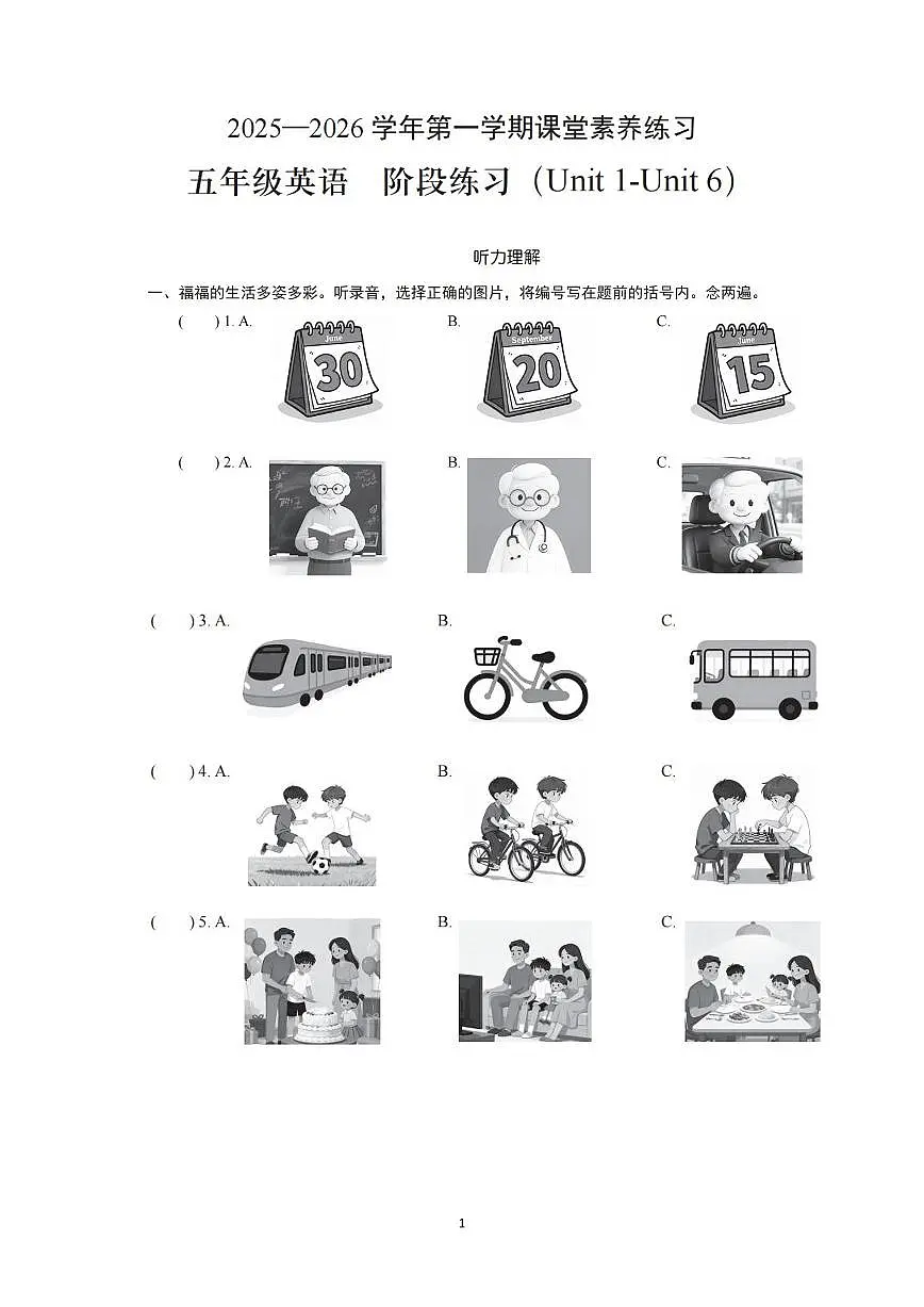 广东省深圳市福田区2025-2026上学期五年级英语期中水平测试卷第1页