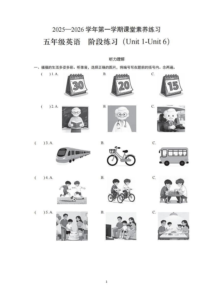 广东省深圳市福田区2025-2026上学期五年级英语期中水平测试卷第1页