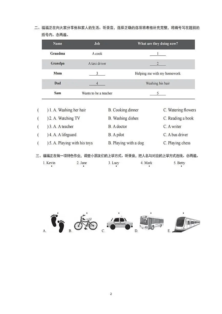 广东省深圳市福田区2025-2026上学期五年级英语期中水平测试卷第2页