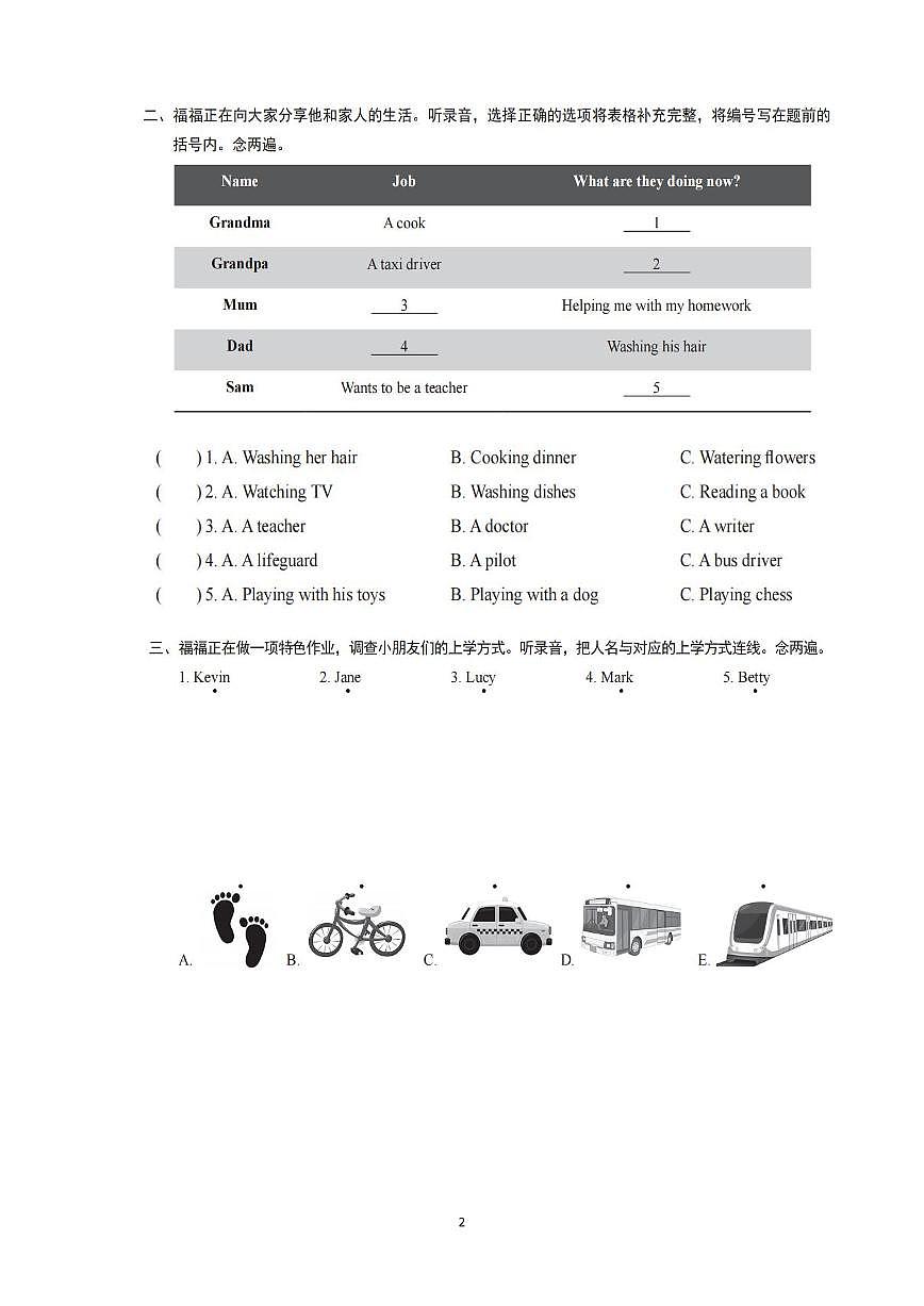 广东省深圳市福田区2025-2026上学期五年级英语期中水平测试卷第2页