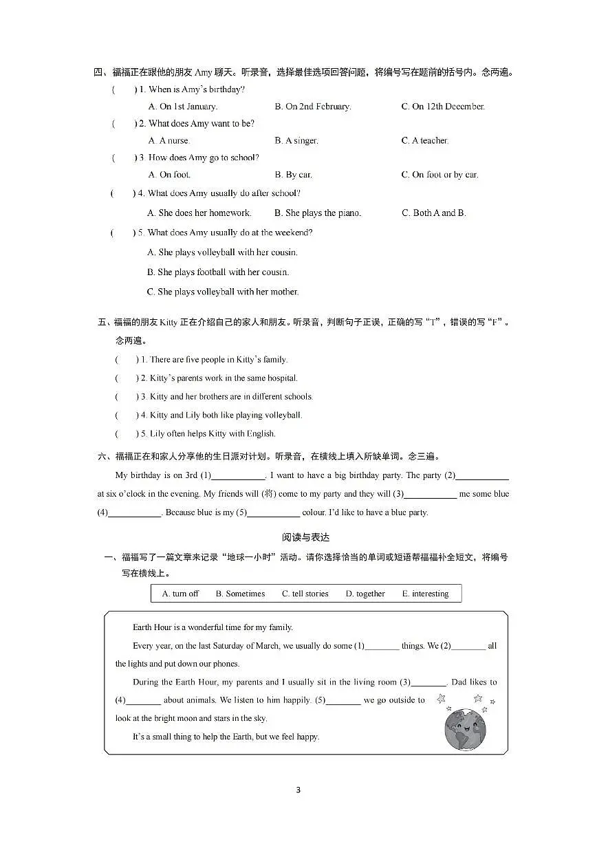 广东省深圳市福田区2025-2026上学期五年级英语期中水平测试卷第3页