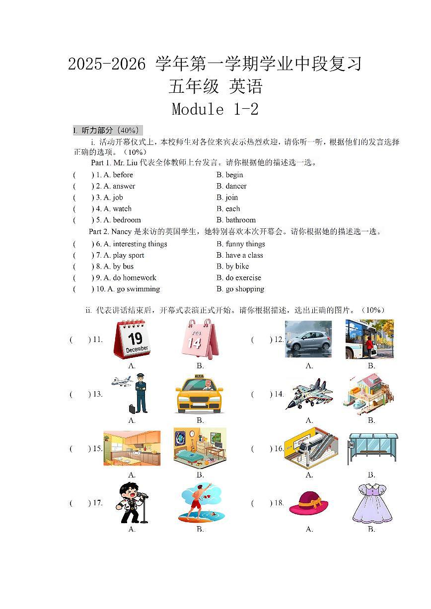 广东省深圳市宝安区2025-2026学年五年级上学期学业中段复习期中英语试题及答案第1页