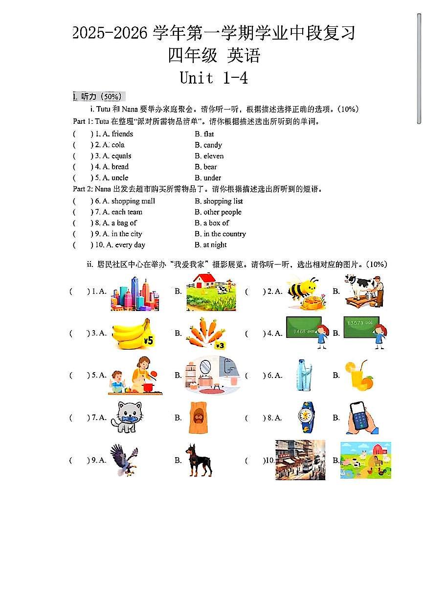 广东省深圳市宝安区2025-2026学年四年级上学期学业中段复习英语期中试题及答案第1页