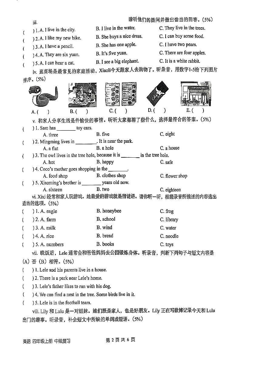 广东省深圳市宝安区2025-2026学年四年级上学期学业中段复习英语期中试题及答案第2页