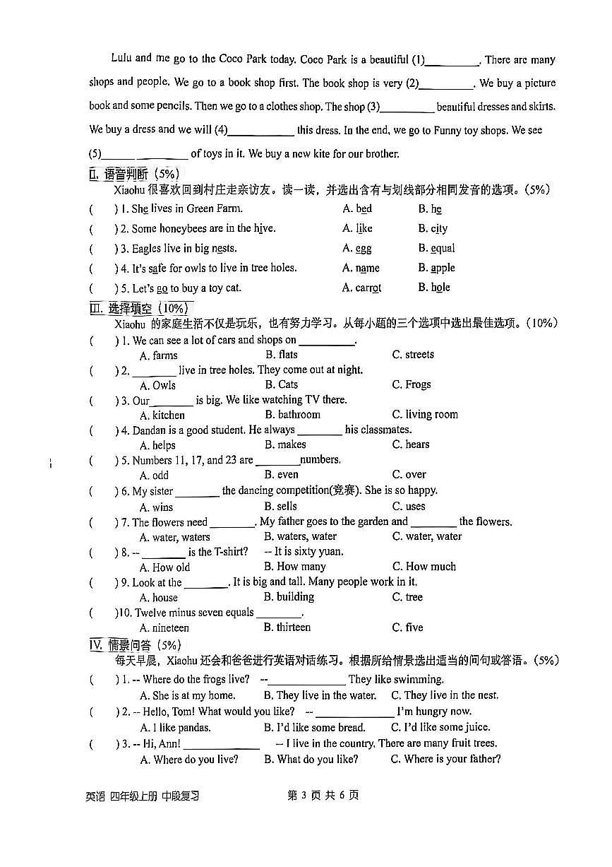 广东省深圳市宝安区2025-2026学年四年级上学期学业中段复习英语期中试题及答案第3页