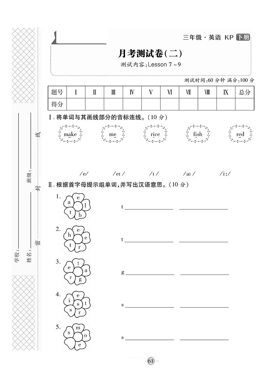 科普版英语3年级下册第三次月考卷第1页