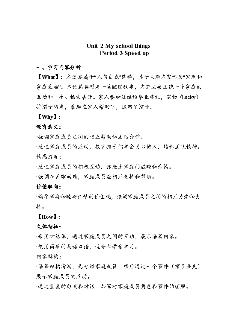外研版2024小学英语三年级上册Unit5 We're family Get readyUnit5 We're family Speed up教案第1页