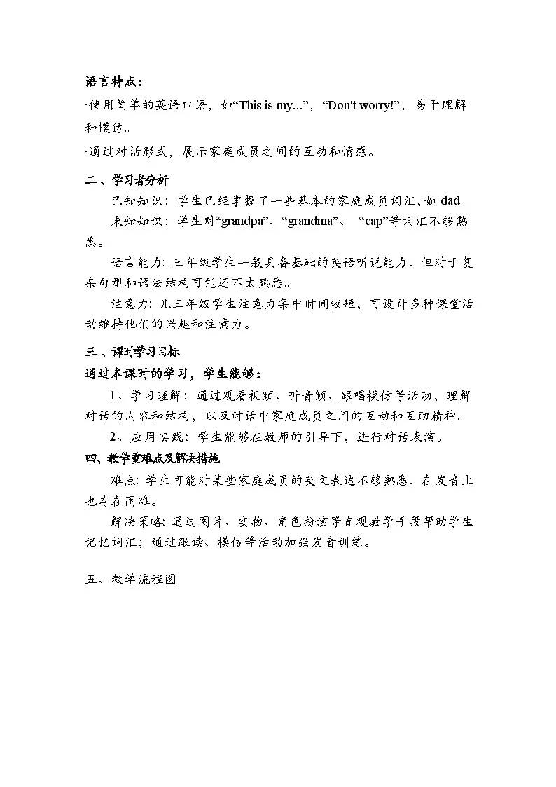外研版2024小学英语三年级上册Unit5 We're family Get readyUnit5 We're family Speed up教案第2页