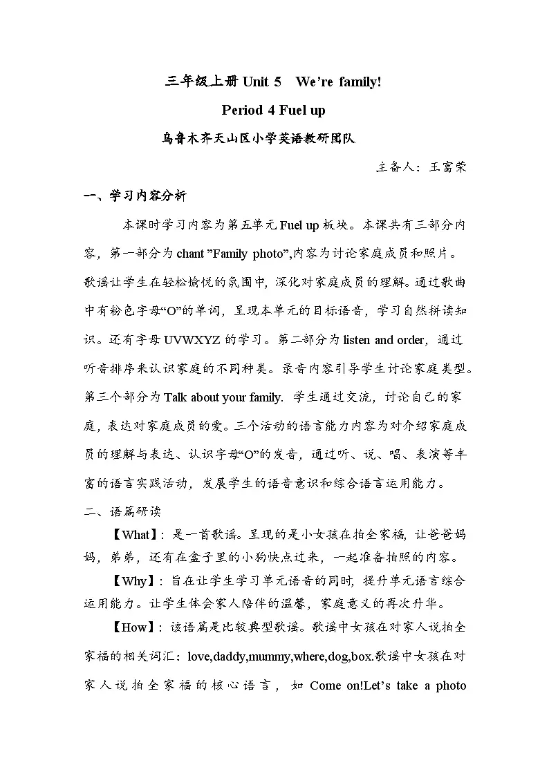 外研版2024小学英语三年级上册Unit5 We're family Get readyUnit 5 We're family Fuel up教案第1页