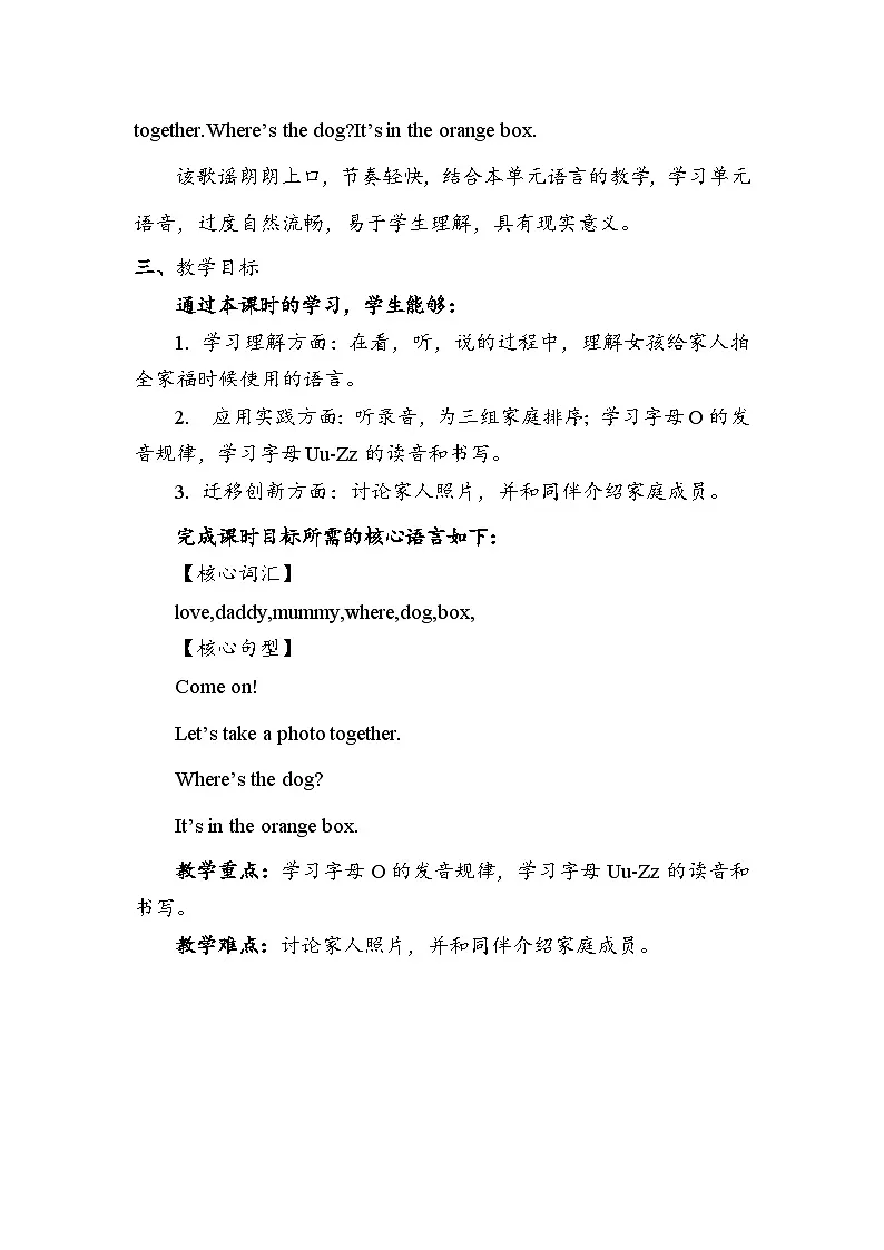 外研版2024小学英语三年级上册Unit5 We're family Get readyUnit 5 We're family Fuel up教案第2页