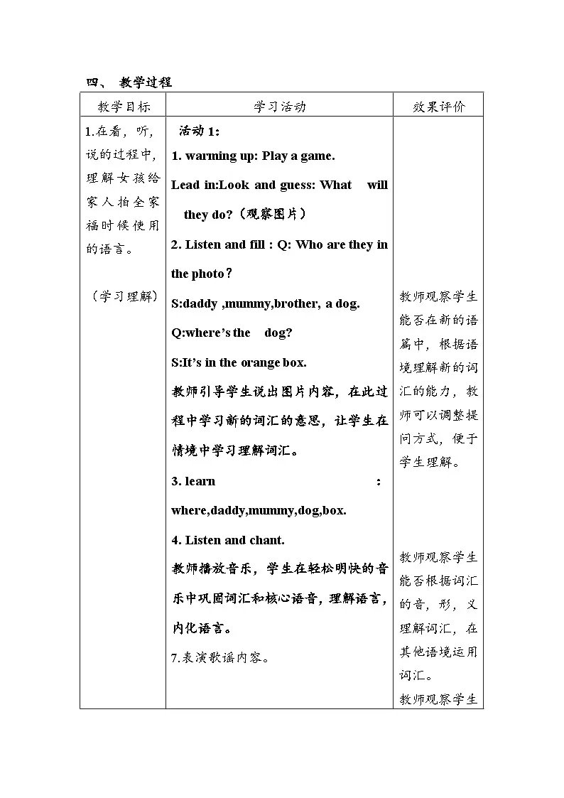 外研版2024小学英语三年级上册Unit5 We're family Get readyUnit 5 We're family Fuel up教案第3页