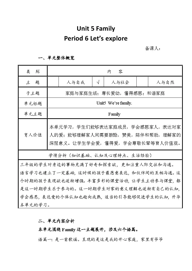 外研版2024小学英语三年上册Unit5 We're family Let's explore教案第1页