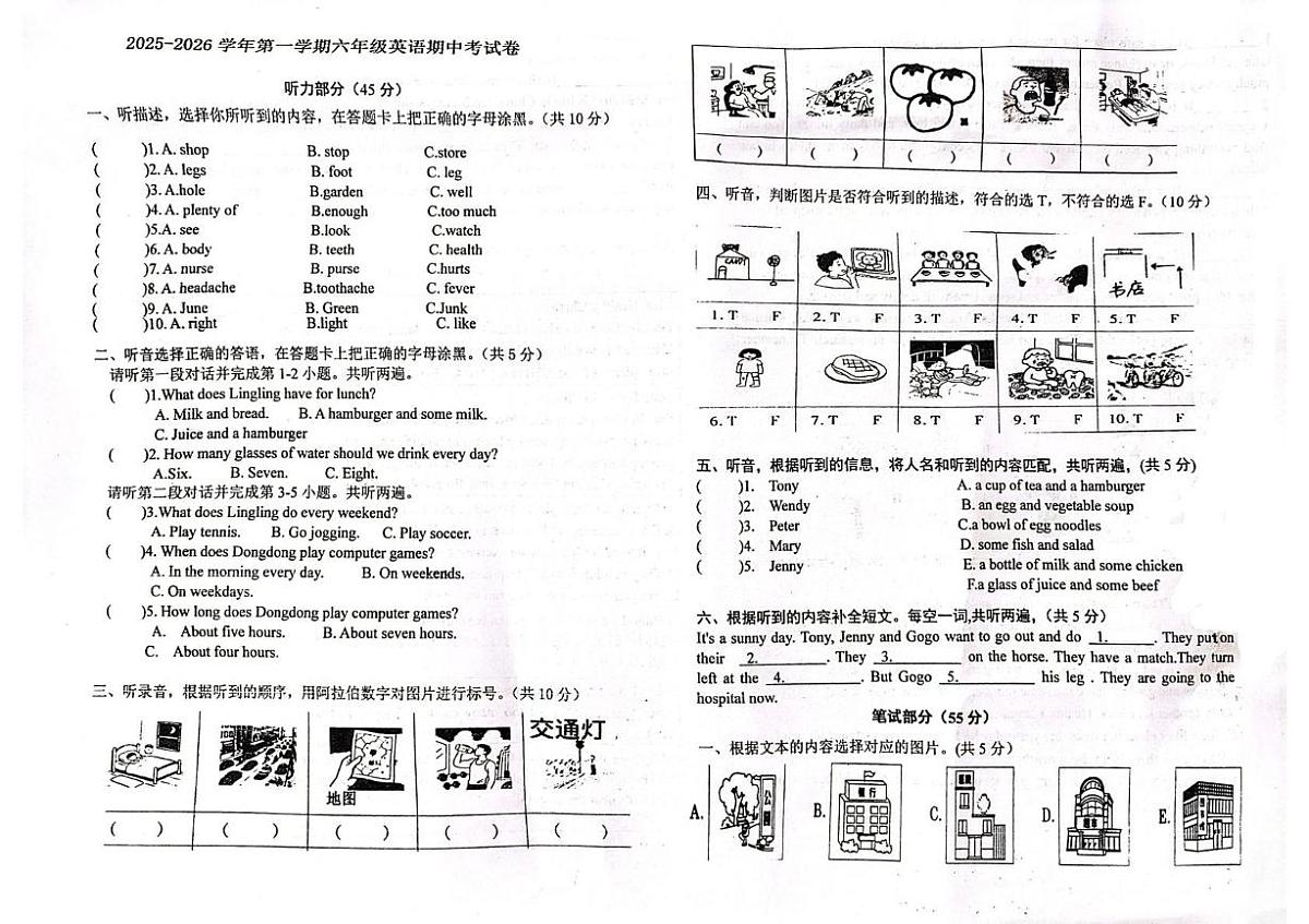 广东省江门市新会区2025-2026学年六年级上学期11月期中英语试题第1页