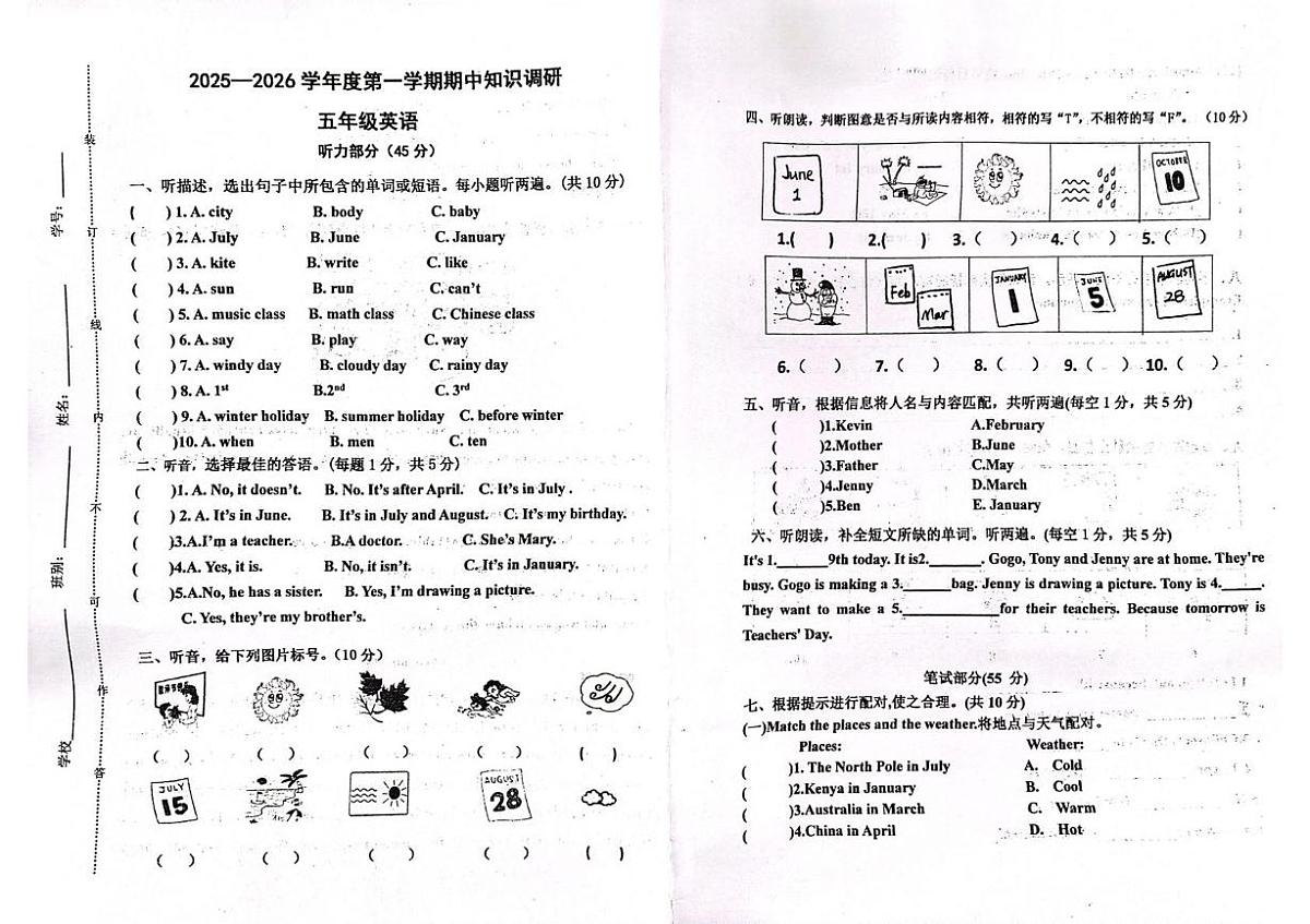 广东省江门市新会区2025-2026学年五年级上学期11月期中英语试题第1页