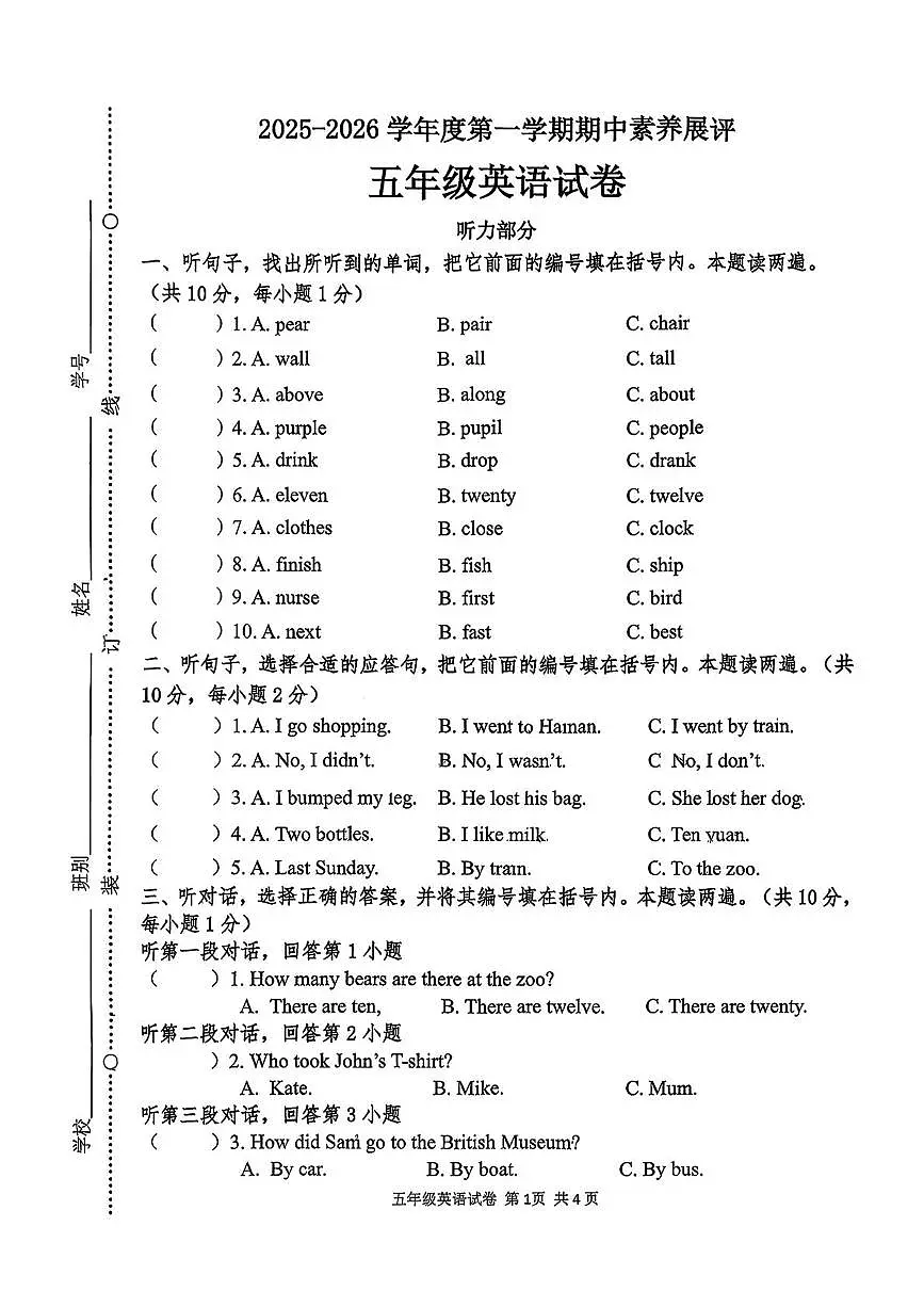 广东省茂名市2025-2026学年五年级上学期期中英语试题第1页