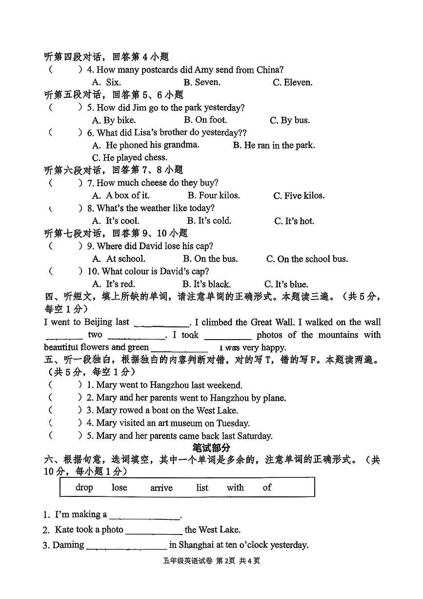 广东省茂名市2025-2026学年五年级上学期期中英语试题第2页
