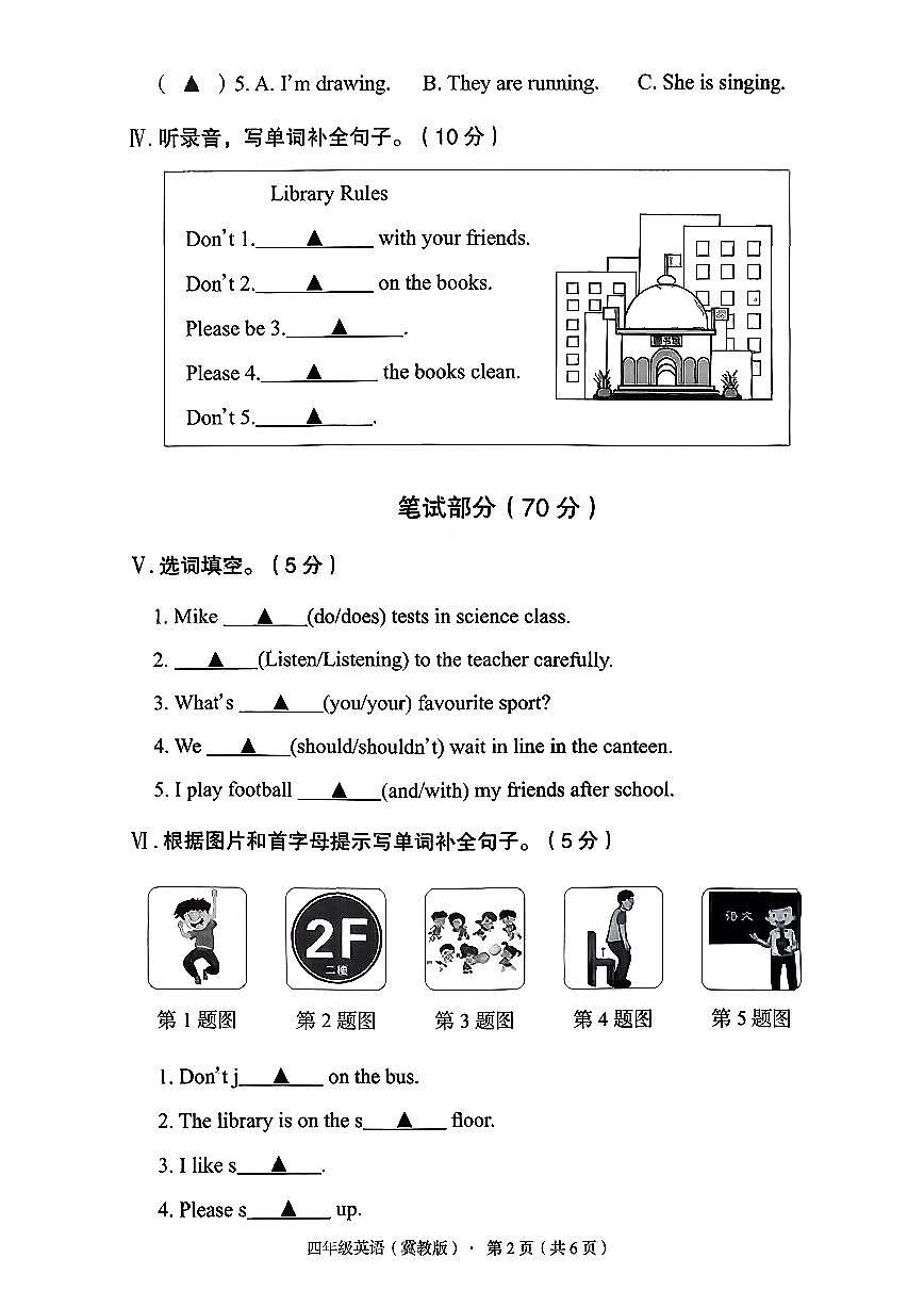 河北省保定市满城区2025-2026学年四年级上学期期中英语学业质量监测试题第2页
