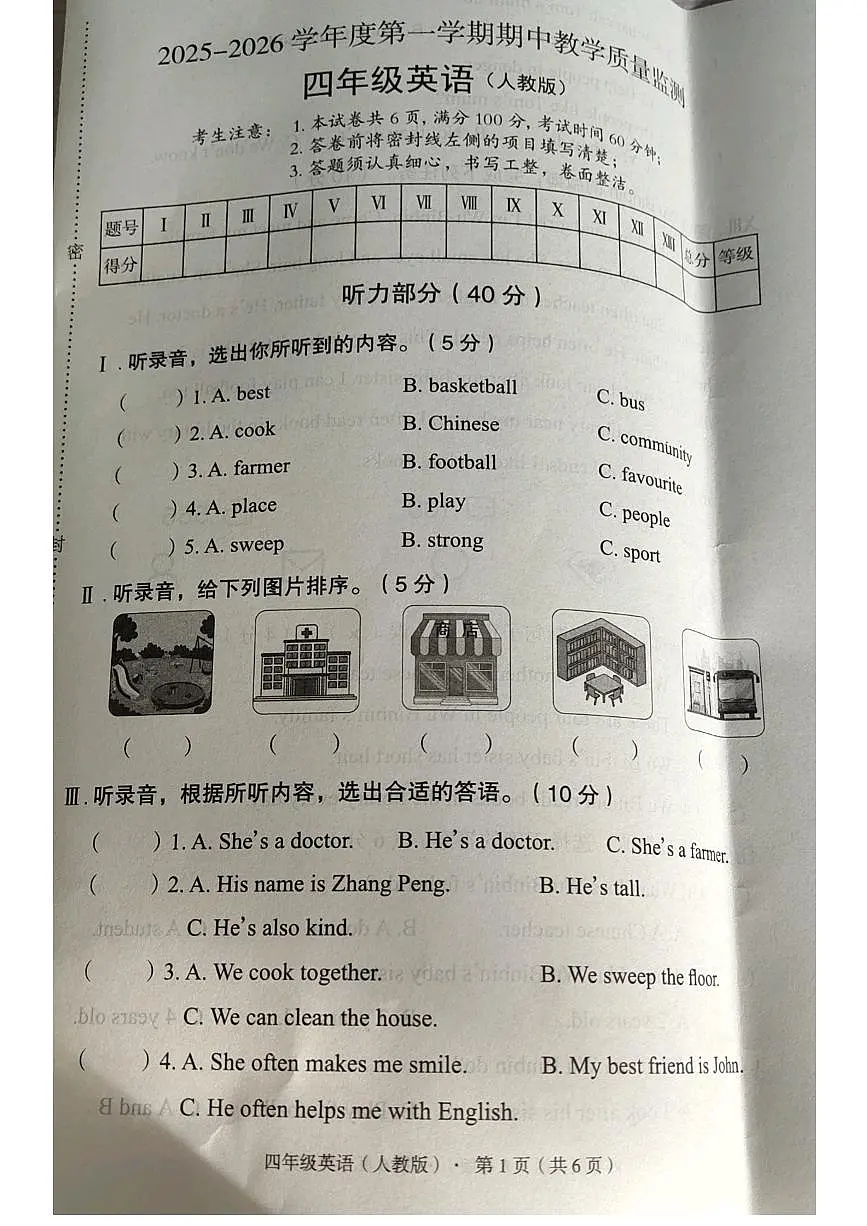河北省廊坊市霸州市2025-2026学年四年级上学期11月期中英语试题第1页