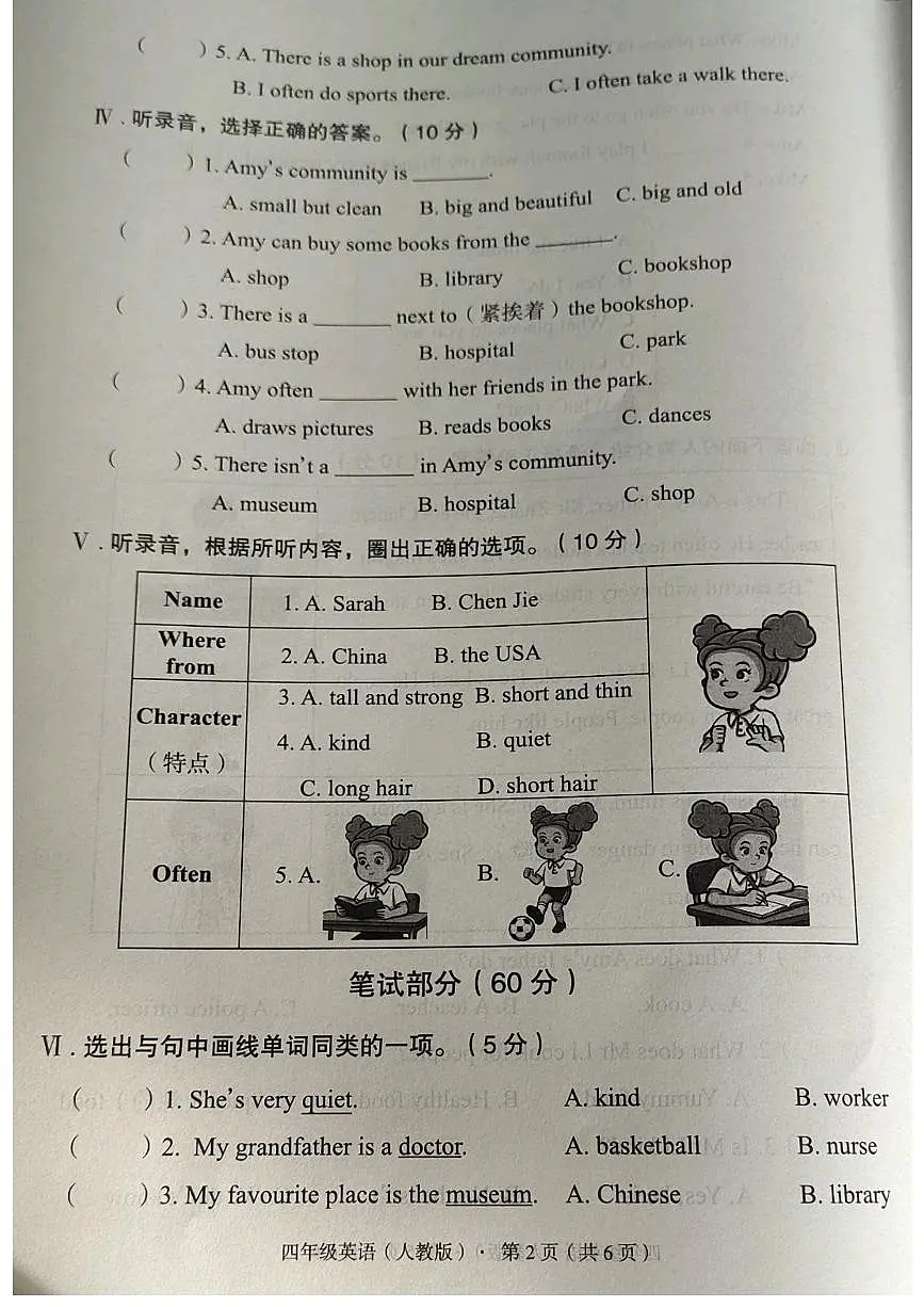 河北省廊坊市霸州市2025-2026学年四年级上学期11月期中英语试题第2页