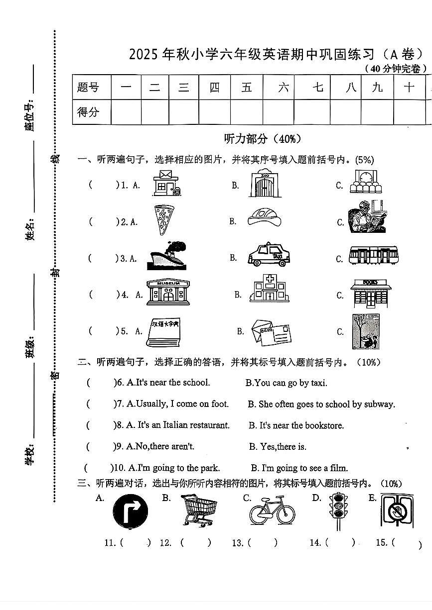 江西省赣州市于都县2025-2026学年六年级上学期期中英语试题第1页