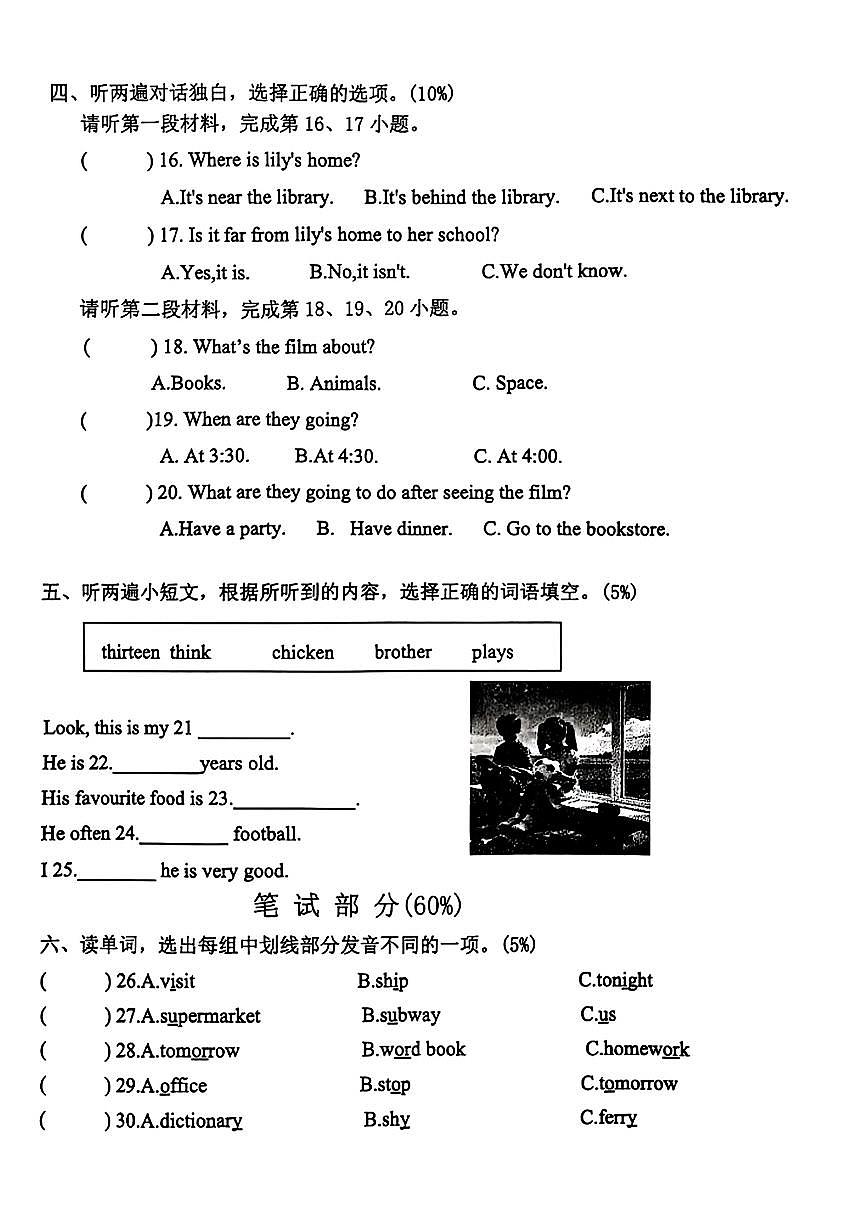 江西省赣州市于都县2025-2026学年六年级上学期期中英语试题第2页