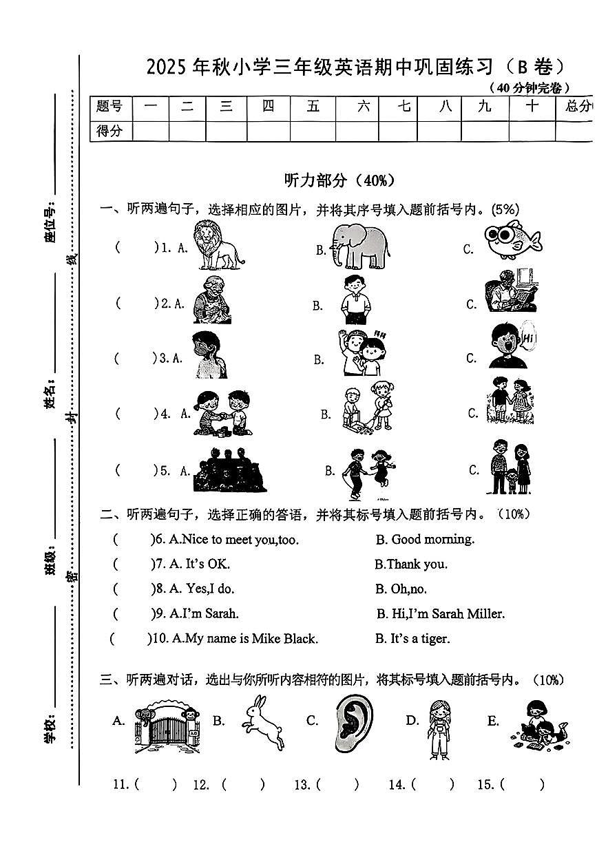 江西省赣州市于都县2025-2026学年三年级上学期期中英语试题第1页